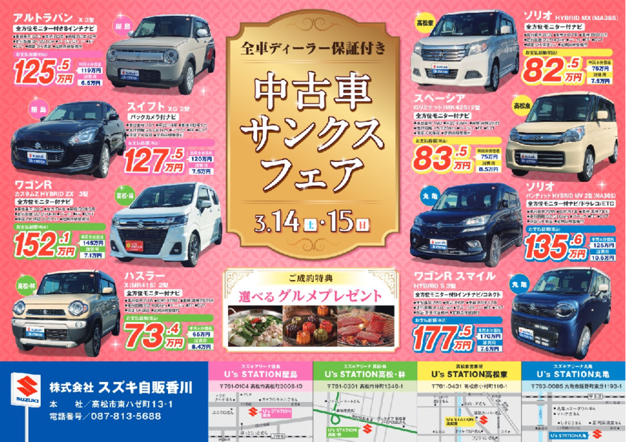 /dealer/sj-admin/sharefiles/20260314-15_中古車商談会チラシ表_{161D69F2-16F4-5F2D-01D7-201C367C1C1E}.pdf